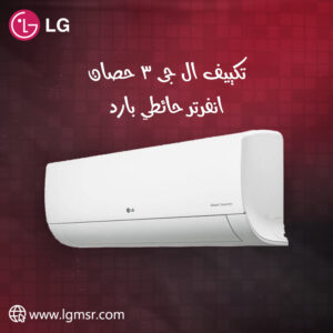 صيانة تكييفات الزمالك