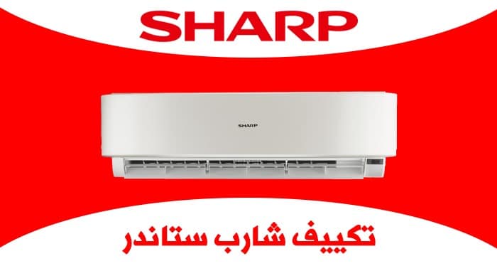 صيانة تكييفات الشروق